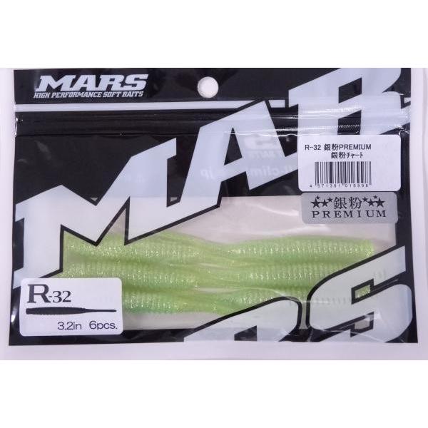 マーズ R-32 銀粉PREMIUM 銀粉チャート 016998 MARS ヒルクライム｜f-eldo