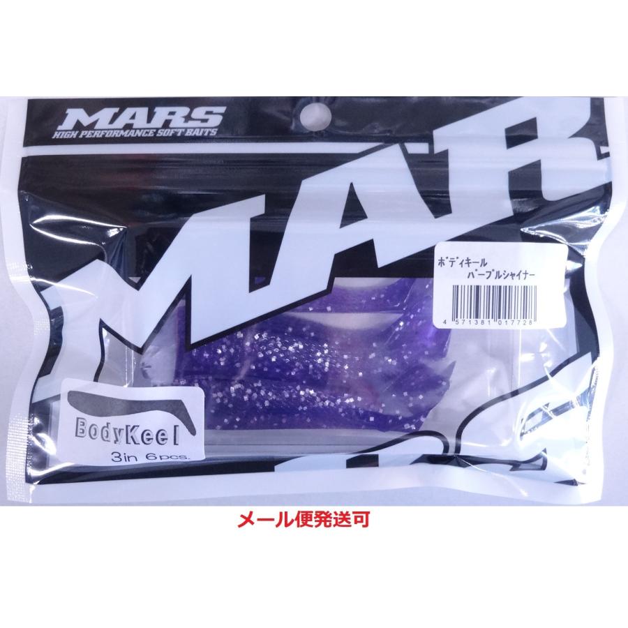 マーズ ボディキール パープルシャイナー 017728 MARS ヒルクライム 4571381017728 フィッシング エルドラド