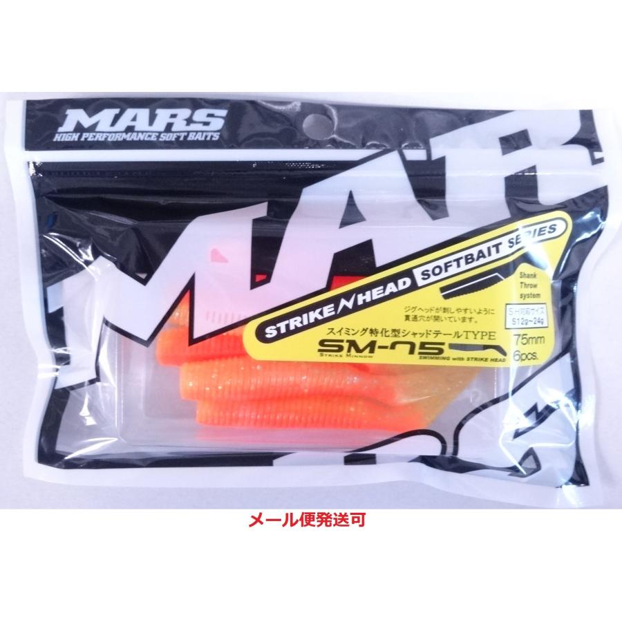 最終値下げしました、新品:MARS ソフトルアー Mサイズ （20パック） MARS（釣具） マーズ SM-75 ストライクミノー75 オヌマオレンジ