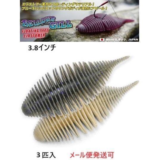 ブラックバス ジークラック ベローズギル 3.8 2.8 ベローズギル(Floating)】｜製品 -BASS-｜ルアーやバッグ