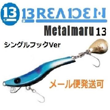 ブリーデン メタルマル 13g シングルフックモデル 12 プラチナ紫陽花 674965｜f-eldo