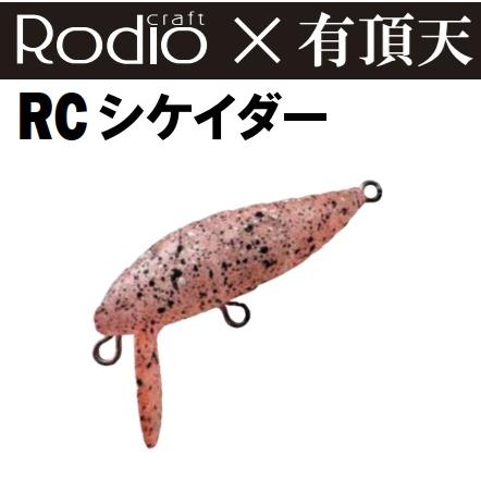 Rodio Craft ロデオクラフト RCシケイダー 有頂天 オレンジ