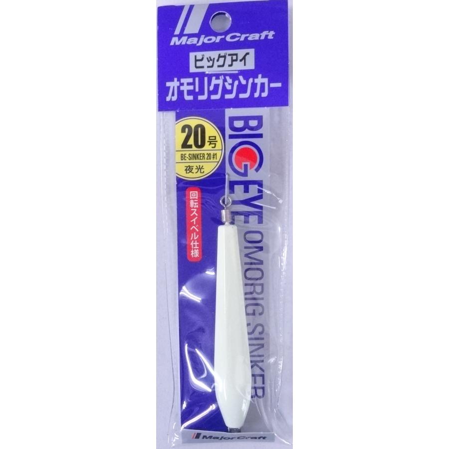 メジャークラフト ビッグアイ オモリグシンカー 20号 1 グロー 188294 | Major Craft