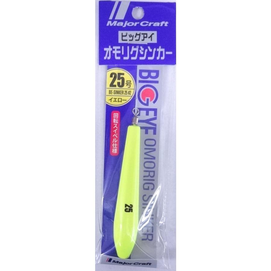 メジャークラフト ビッグアイ オモリグシンカー 25号 2 イエロー 188331 | Major Craft