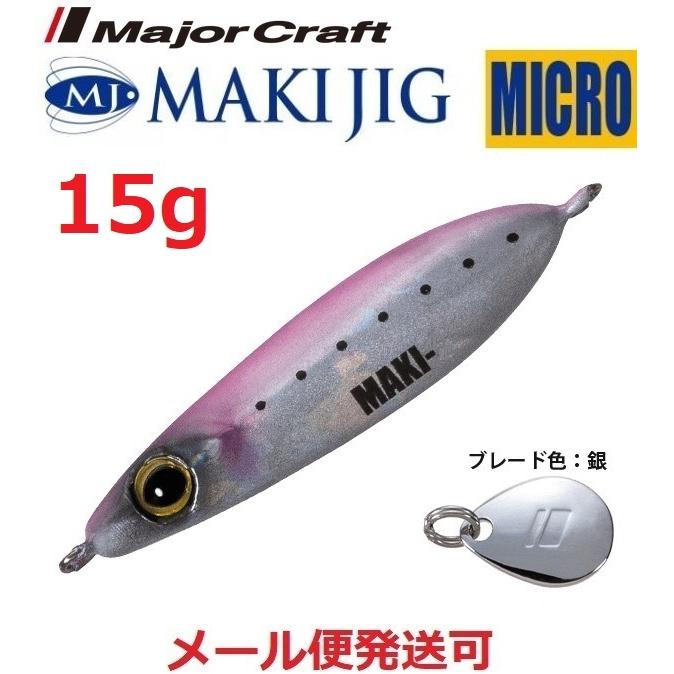 メジャークラフト マキジグ マイクロ 15g 29 ピンクイワシ(ケイムラ) 196855 MAKI-MIC 得 | Major Craft