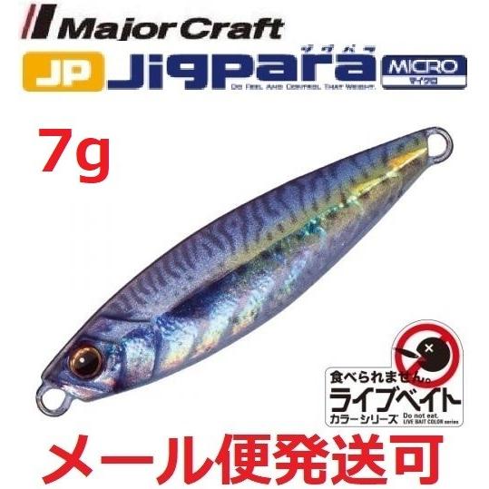 メジャークラフト ジグパラ マイクロ ライブベイトカラー 7g 85 ライブ金サバ 19 Munisantiago Gob Gt