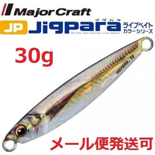 Major Craft メジャークラフト ジグパラ ショート ライブベイト Major Craft メジャークラフト ジグパラ ショート ライブベイト