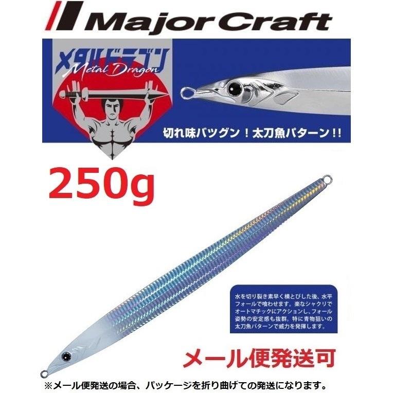 Major Craft（メジャークラフト） メタルドラゴン 250g 57 グロー