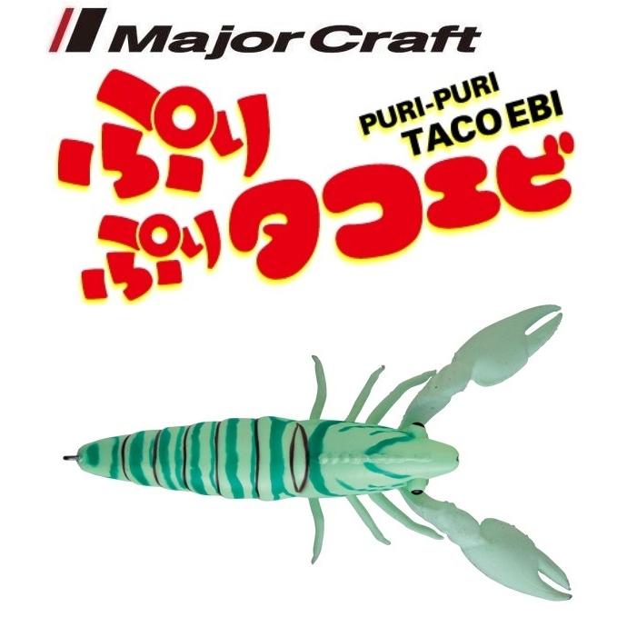 ぷりぷりタコエビ　Major Craft エギ・餌木 13個セット ぷりぷりタコエビ Major Craft エギ・餌木 13個セット ぷりぷり