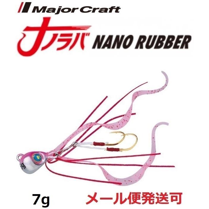 欲しいの ルアー メジャークラフト ナノラバ Narb ケイムラピンクシルバー 2g クラフトパンチ Www We Job Com