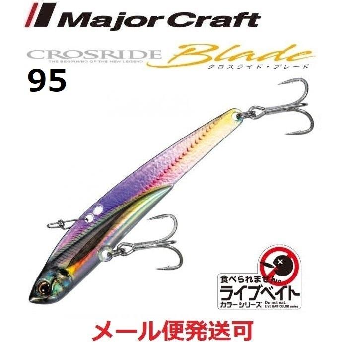 Major Craft（メジャークラフト） クロスライド ブレード 83 LIVE