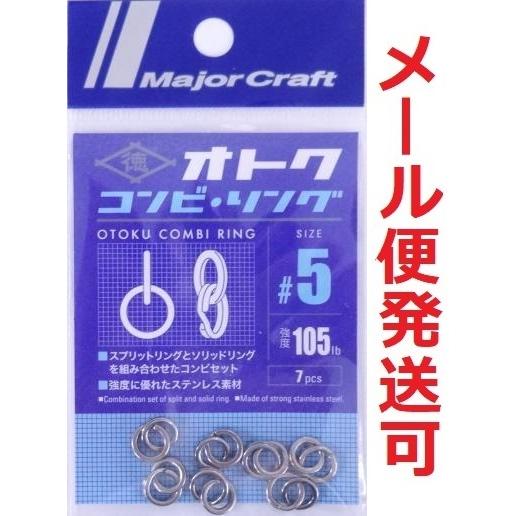 Major Craft（メジャークラフト） オトクリング コンビリング 5 105lb