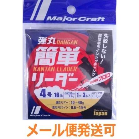 Major Craft（メジャークラフト） 弾丸 簡単リーダー 4号 16lb 1m 3本