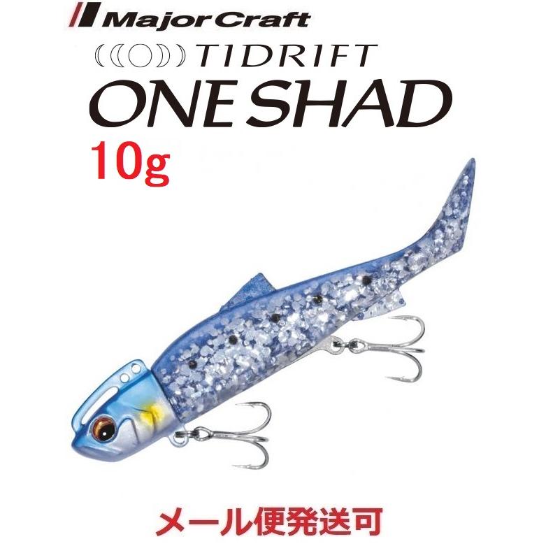 Major Craft（メジャークラフト） タイドリフト ワンシャッド 10g 1