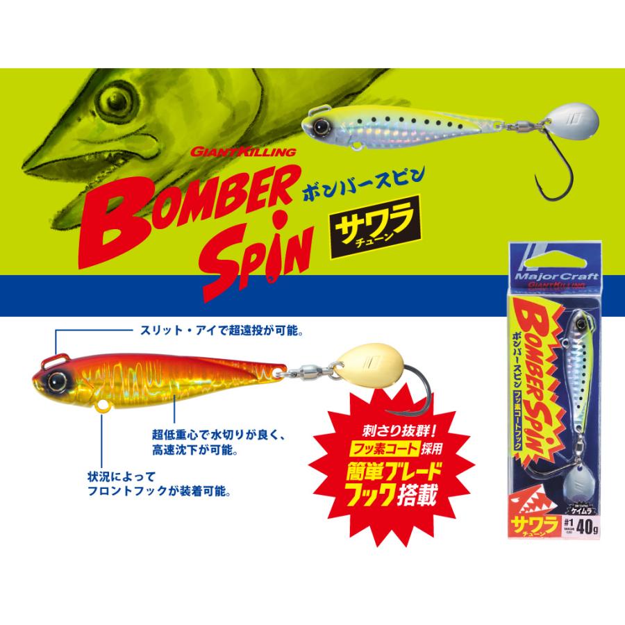 Major Craft メジャークラフト ジャイアントキリング ボンバー Major Craft メジャークラフト ジャイアントキリング ボンバー