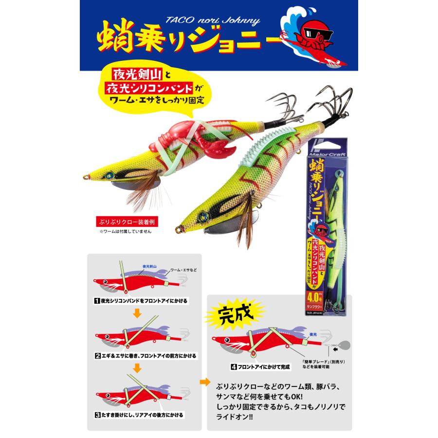 かけあか2さん専用 Major Craft（メジャークラフト） 蛸乗りジョニー 4号 2 グリーン