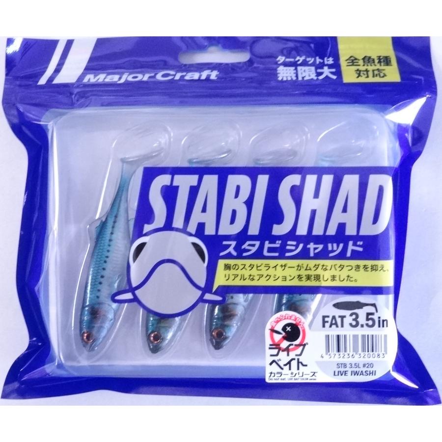Major Craft メジャークラフト スタビシャッド ファット 3.5