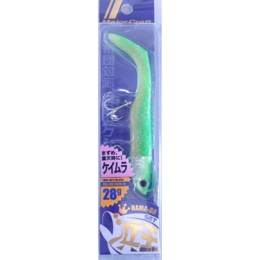 Major Craft メジャークラフト 浜王 セット 28g 35 フルライム