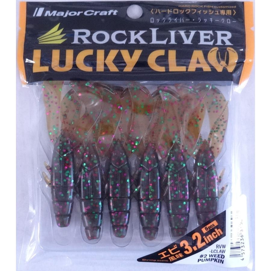 Major Craft（メジャークラフト） ロックライバー ラッキークロー 3.2