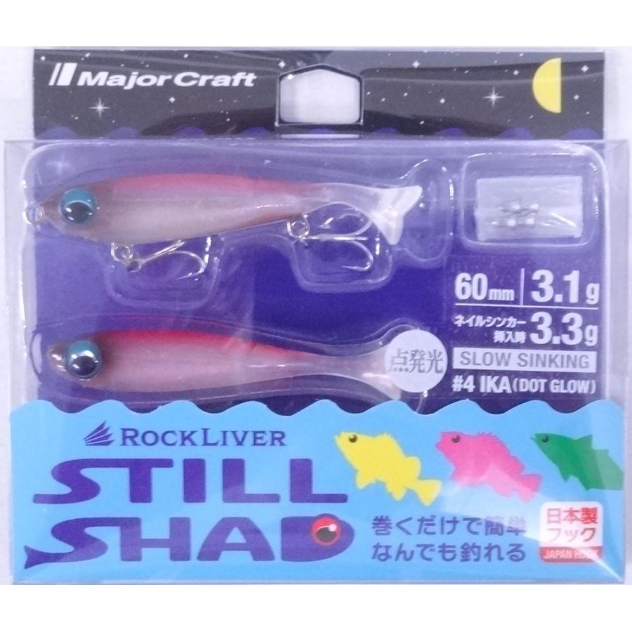Major Craft（メジャークラフト） ロックライバー スティルシャッド 60