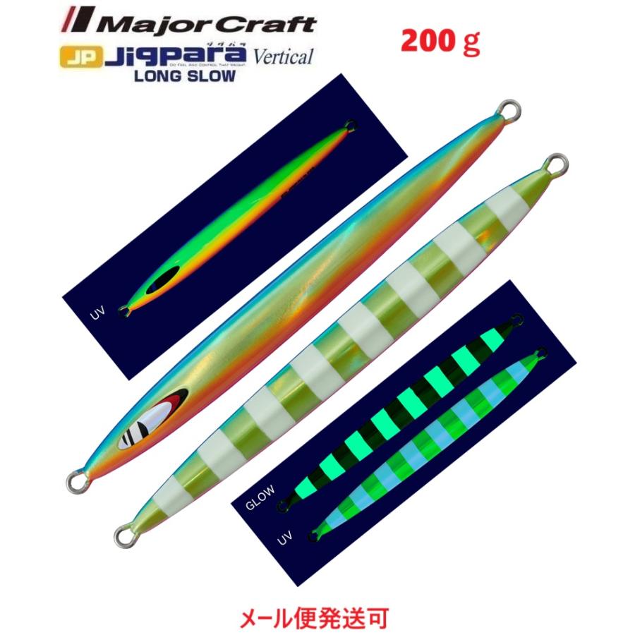 Major Craft メジャークラフト ジグパラバーチカル ロングスロー