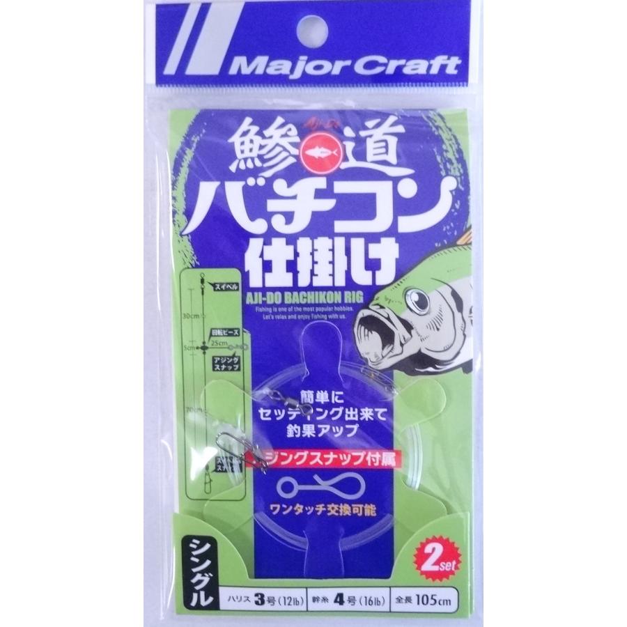 Major Craft（メジャークラフト） 鯵道 バチコン仕掛け シングル