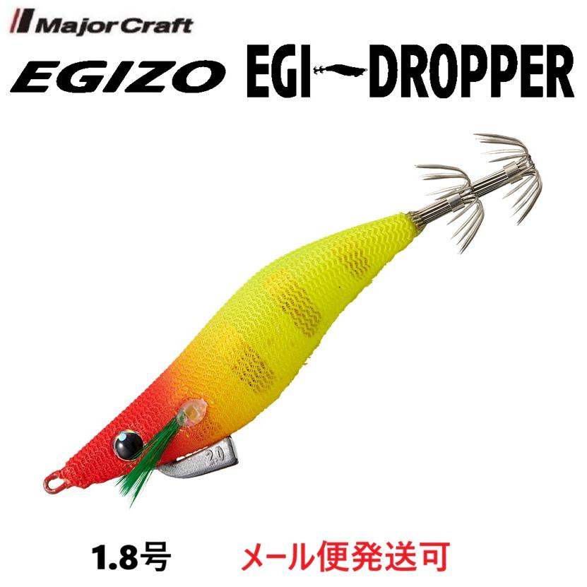 Major Craft などの新品エギセット Major Craft（メジャークラフト） エギゾー エギドロッパー 1.8号 2