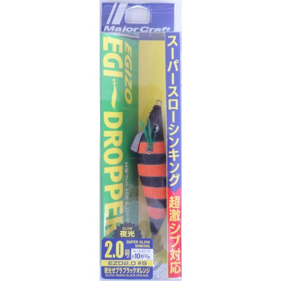 Major Craft（メジャークラフト） エギゾー エギドロッパー 2.0号 9