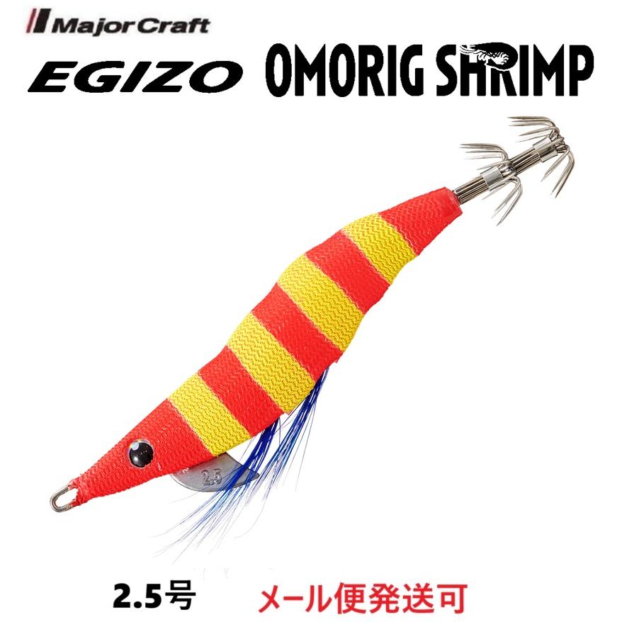 Major Craft（メジャークラフト） エギゾー オモリグ シュリンプ 2.5号
