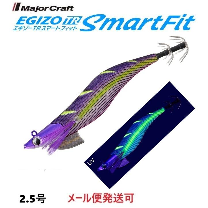 Major Craft（メジャークラフト） エギゾー TR スマートフィット 2.5号