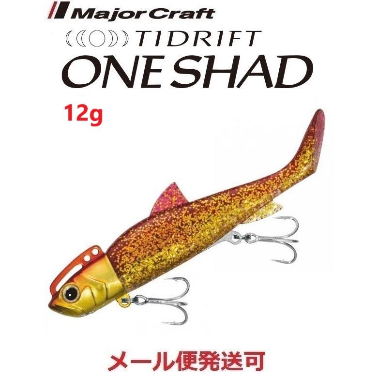 Major Craft（メジャークラフト） タイドリフト ワンシャッド 12g 3