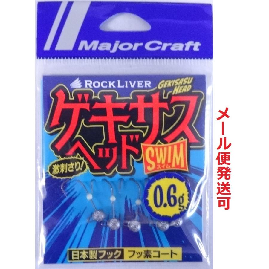 Jig Head Major Craft Gekisasu Head Swim - Leurre de la pêche
