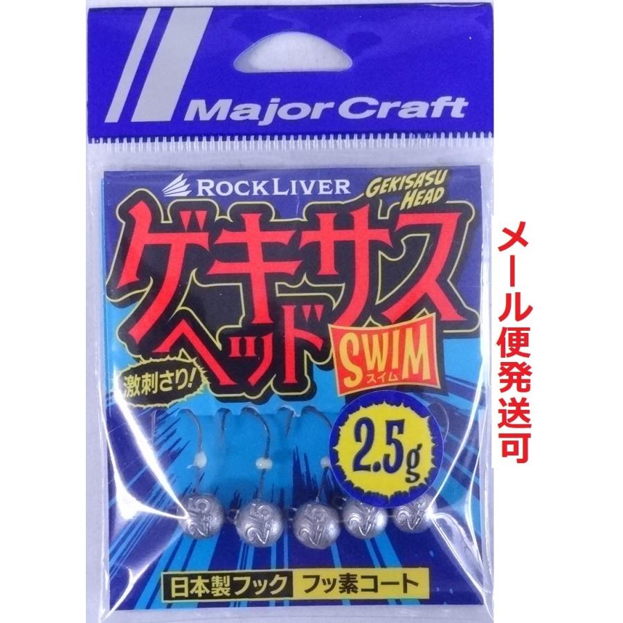 Major Craft（メジャークラフト） ロックライバー ゲキサスヘッド