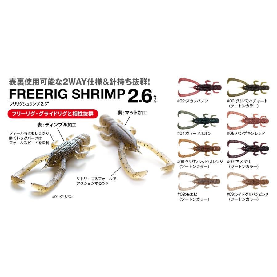 Fish Arrow（フィッシュアロー） フリリグシュリンプ 2.6インチ 05