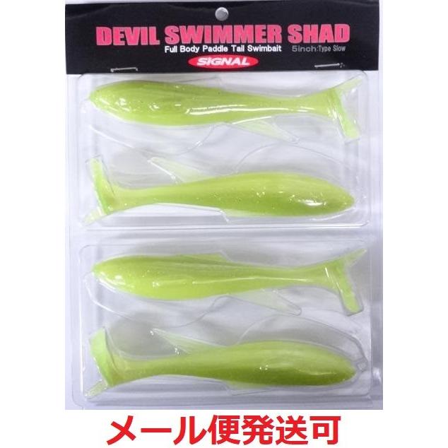 シグナル デビルスイマーシャッド 5インチ カメレオン 395965