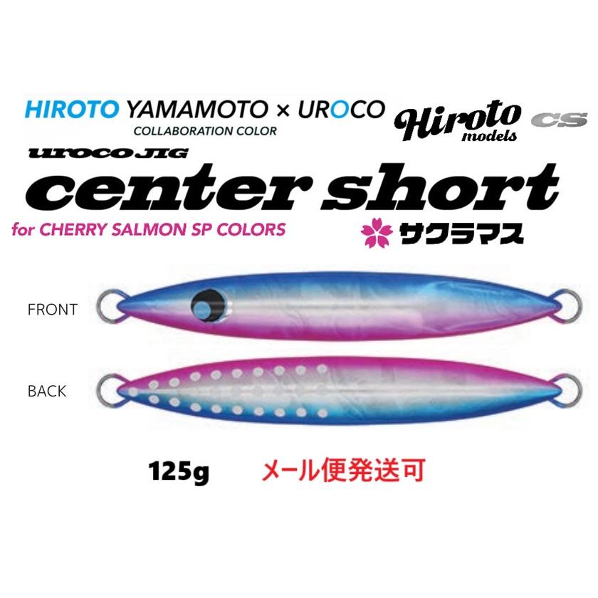 UROCO（ウロコ） ウロコジグ CS センターショート 125g 247AWG