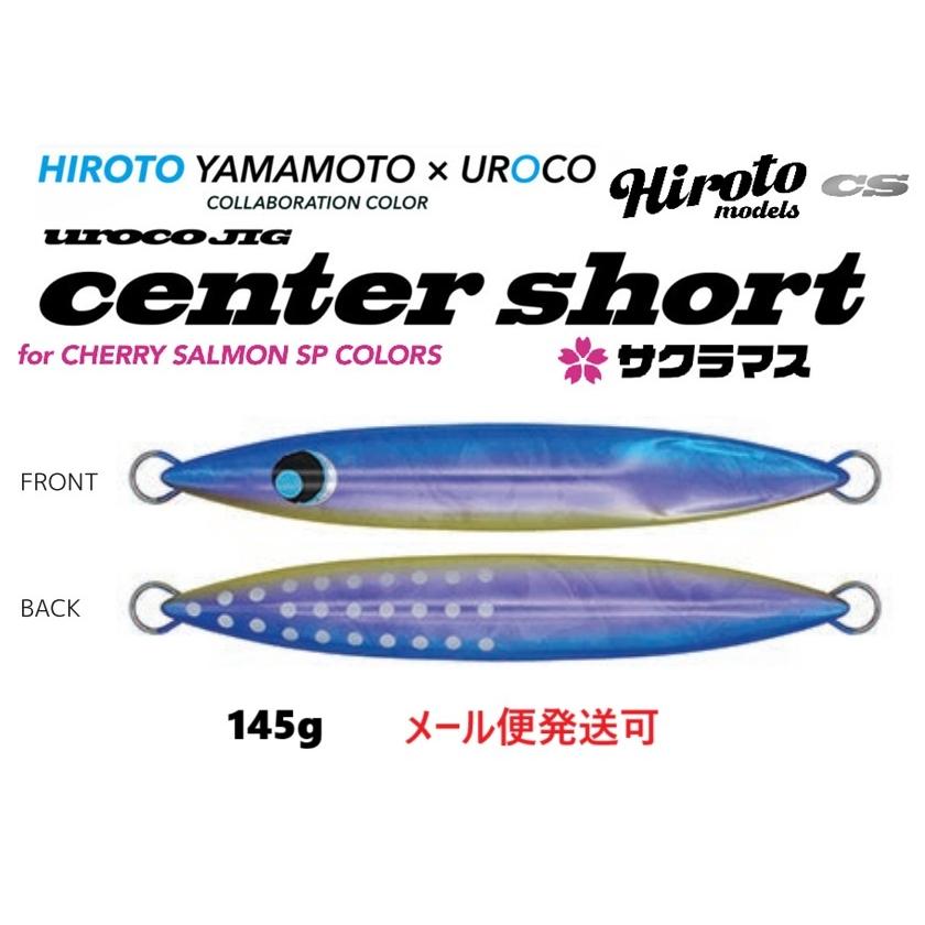 UROCO（ウロコ） ウロコジグ CS センターショート 145g 262AWG ブルー