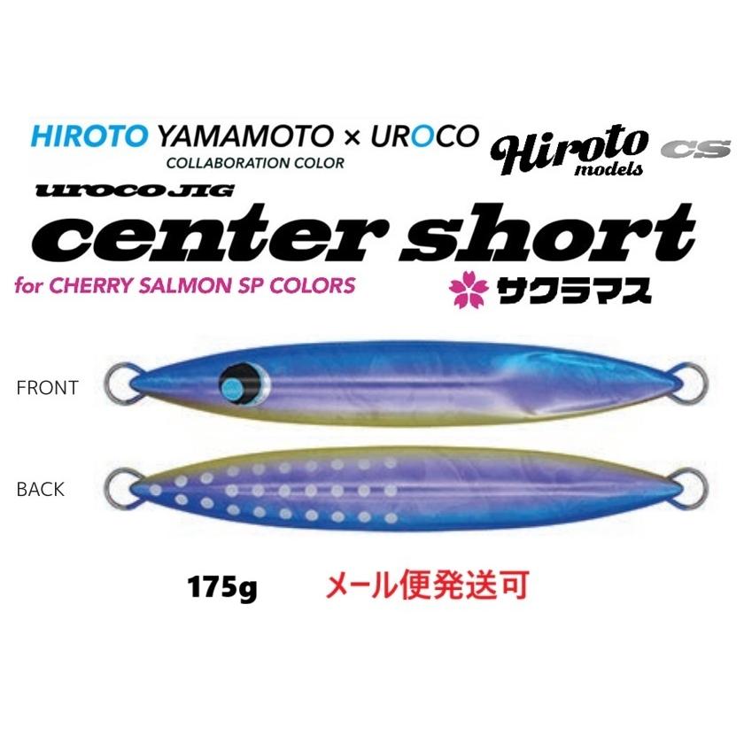 UROCO（ウロコ） ウロコジグ CS センターショート 175g 262AWG ブルー