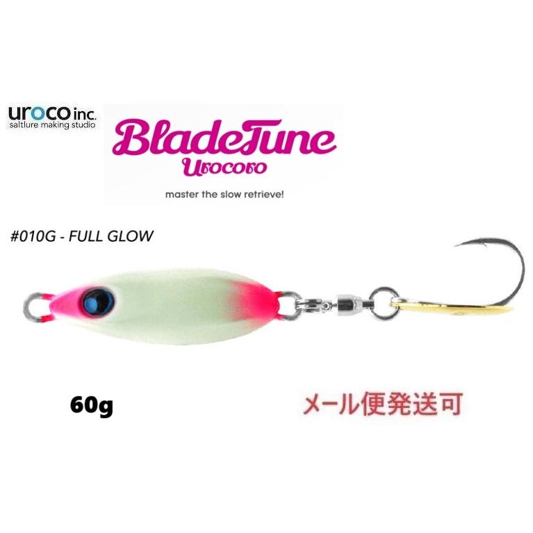 UROCO（ウロコ） ウロコロジグ ブレードチューン 60g 010G フルグロー