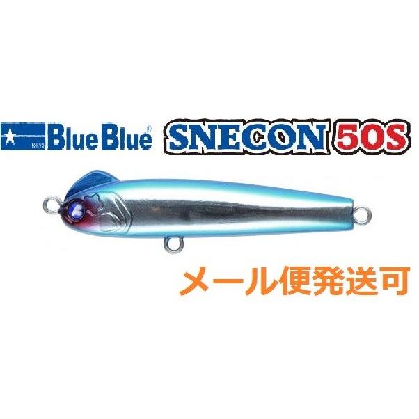 フィッシング BlueBlue SNECON 50S スネコン 5個セット①