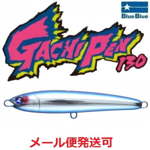 BLUE ブルーブルー ガチペン 130 01 967780 : フィッシング BLUE ブルーブルー ガチペン 130 01 967780 : フィッシング