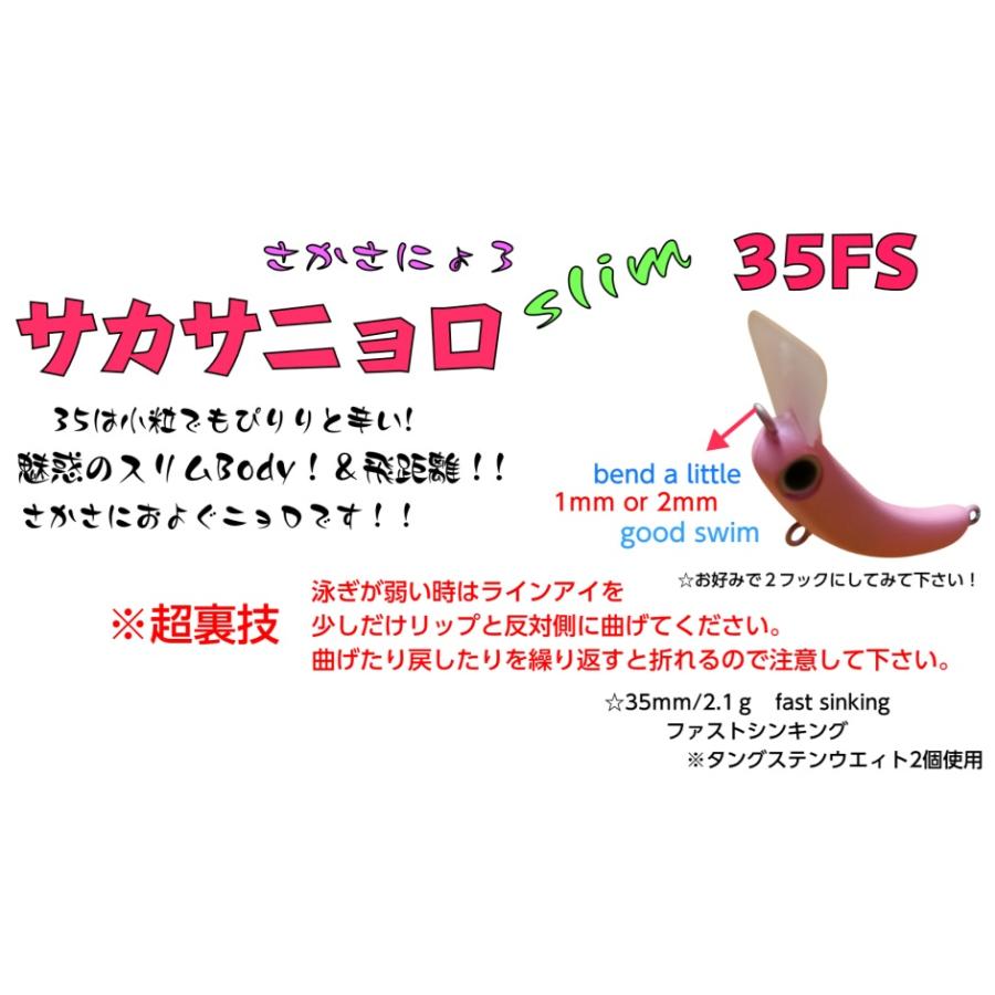 1089工房 さかさにょろスリム 35FS 08 スケイカBP 710705 トラウト