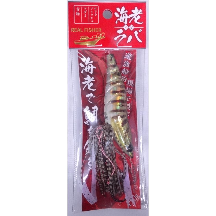 REAL FISHER 海老ラバ150g 6個セット 【公式通販】