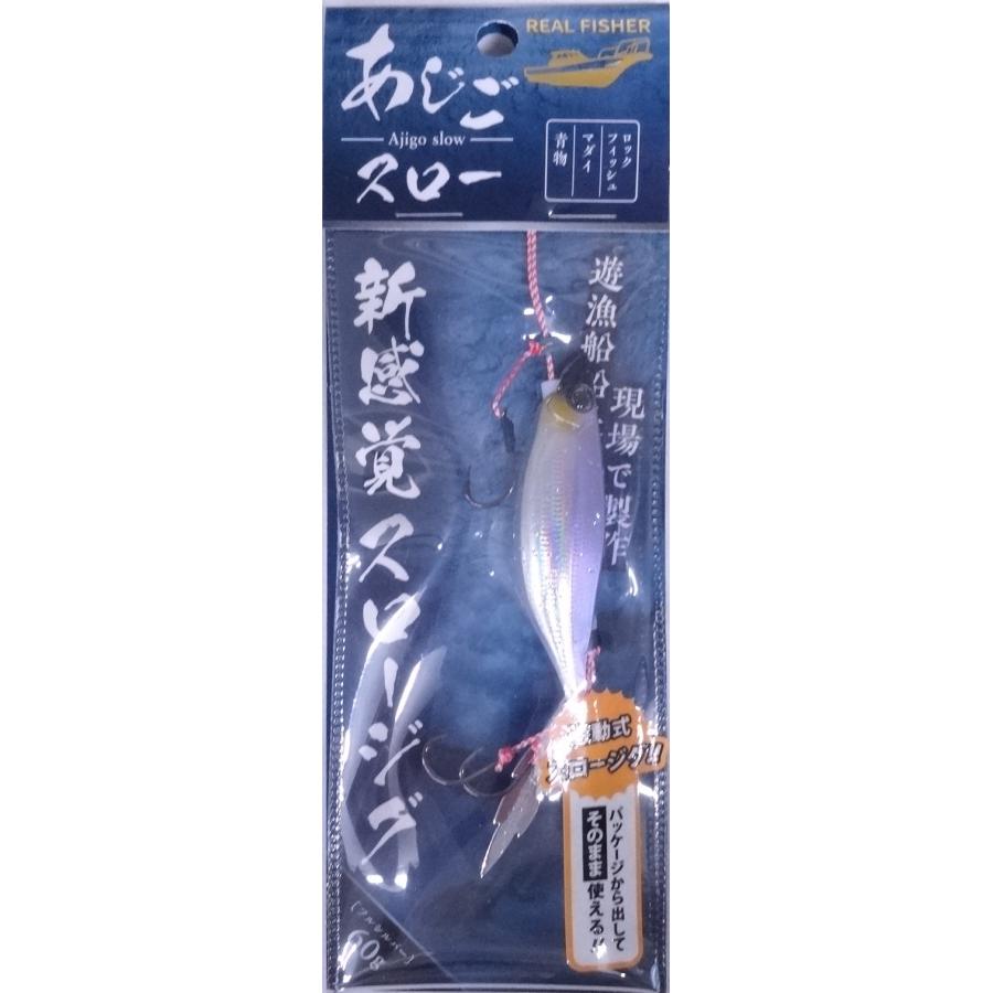リアルフィッシャー あじごスロー 60g フルシルバー 502010 |  | 01
