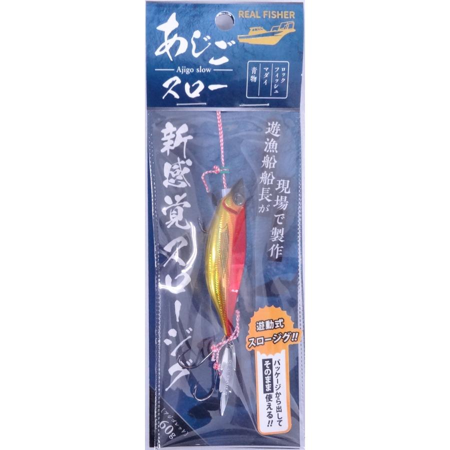 リアルフィッシャー あじごスロー 60g アジゴレッド 502058