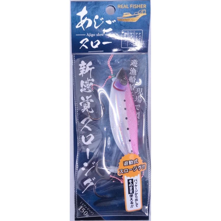 リアルフィッシャー あじごスロー 150g イワシピンク 502096