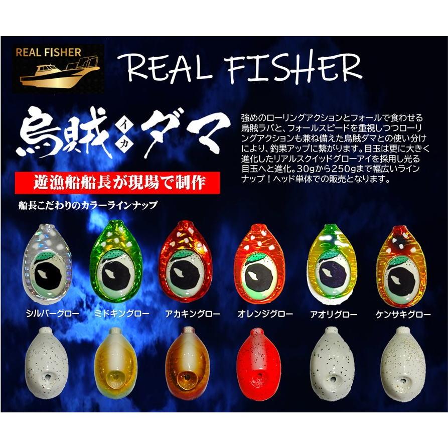 リアルフィッシャー 烏賊ダマ 120g 1 シルバーグロー 503307 | REAL FISHER | 02
