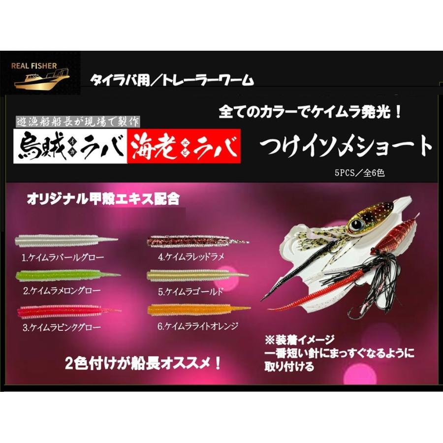 リアルフィッシャー つけイソメ ショート ケイムラパールグロー 503604 | REAL FISHER | 01