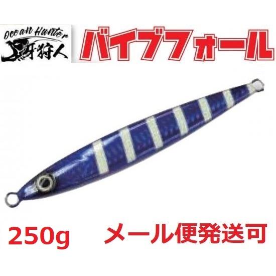 ワンナック 牙狩人 バイブフォール 250g 6パープルグロー 502068