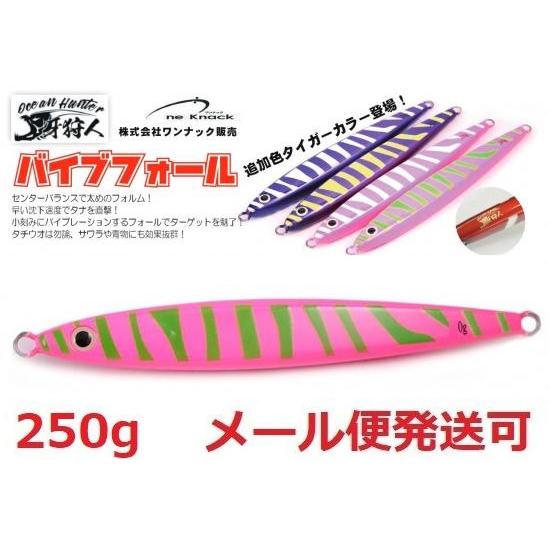 ワンナック 牙狩人 バイブフォール 250g 24 ピンクタイガーケイムラ
